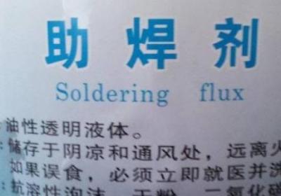 焊剂的主要作用是什么