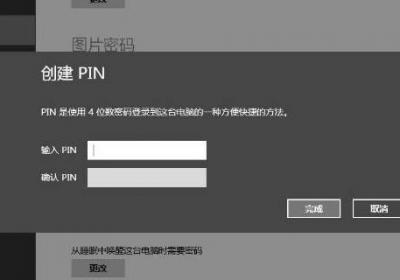 电脑的pin码是什么