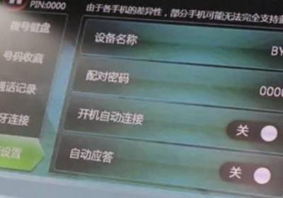 比亚迪秦如何连接手机