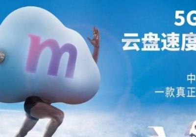 移动彩云业务是什么意思