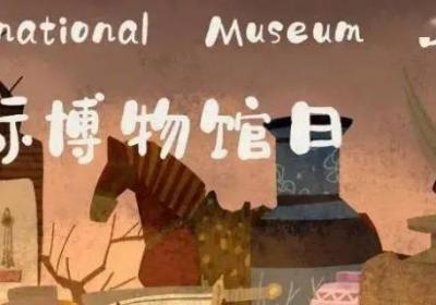 第一个国际博物馆日是哪一年