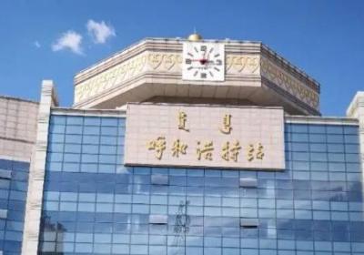 呼和浩特火车站属于哪个区