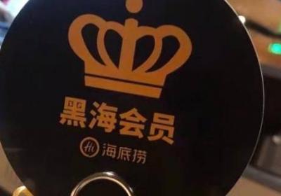 黑海会员消费多少可以办理