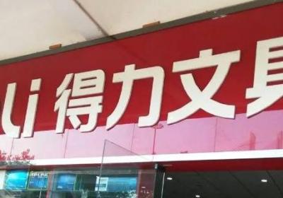 文具用品有哪些品牌